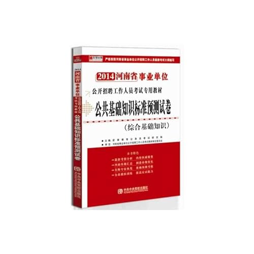 9787503545221: Comprehensive basic knowledge of standard prediction papers -2012 Gansu Province(Chinese Edition)