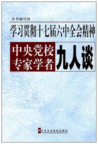 Stock image for Study and implementation of the seventh session of the spirit of the Sixth Plenum of the Central Party experts and scholars from nine people to talk about(Chinese Edition) for sale by liu xing
