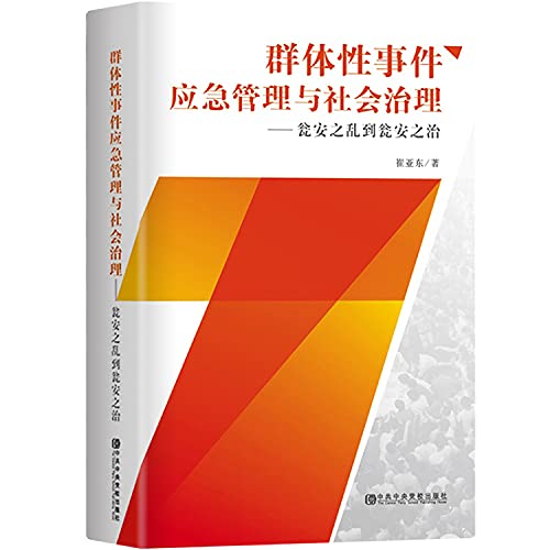 9787503552861: Emergency Management group events and social governance: Weng Weng's chaos to rule(Chinese Edition)