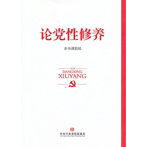 9787503553059: On the Party Spirit(Chinese Edition)