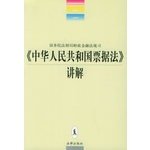 Immagine dell'editore per People's Republic of China law to explain(Chinese Edition) venduto da liu xing