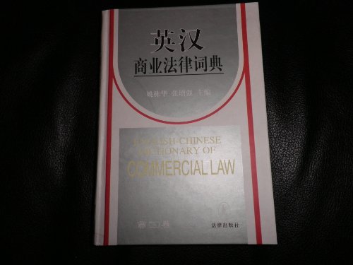 Stock image for English-Chinese Dictionary of International Commercial Law(Chinese Edition) for sale by liu xing