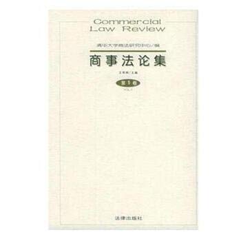 Stock image for Commercial Law Essays (Vol. 5)(Chinese Edition) for sale by liu xing