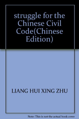 Stock image for struggle for the Chinese Civil Code(Chinese Edition) for sale by liu xing