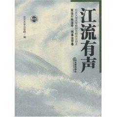 9787503648854: Jiangliu sound (paperback)(Chinese Edition)