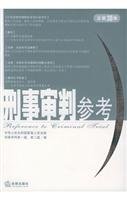 9787503650741: Criminal Justice Reference (No. 3. 2004 set the total 38 sets)(Chinese Edition)