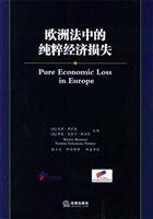 Imagen de archivo de European law. pure economic loss(Chinese Edition) a la venta por liu xing