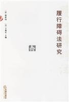 9787503660290: fulfill barrier method (paperback)(Chinese Edition)