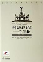 9787503661167: suiting 1: Commission of a Crime (Paperback)(Chinese Edition)