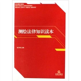 9787503666285: mapping legal knowledge Reader (paperback)(Chinese Edition)