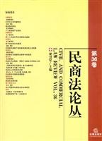 9787503667329: Min Commercial studies (Volume 36) (Paperback)(Chinese Edition)