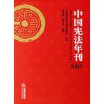9787503668012: Chinese Constitution of 2005 Annual (Paperback)