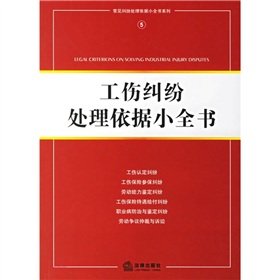 Stock image for Genuine Books 9787503669743 injury disputes based on small book(Chinese Edition) for sale by liu xing