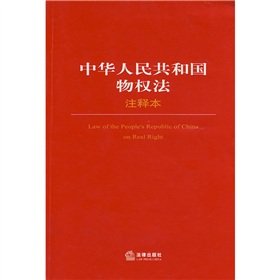 9787503673030: Law of the peoples republic of China on real right