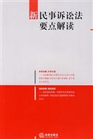 Stock image for Reading books 9787503678707 Genuine New Code of Civil Procedure Points(Chinese Edition) for sale by liu xing