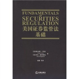 Beispielbild fr Fundamentals of Securities Regulation(Chinese Edition) zum Verkauf von ReadCNBook