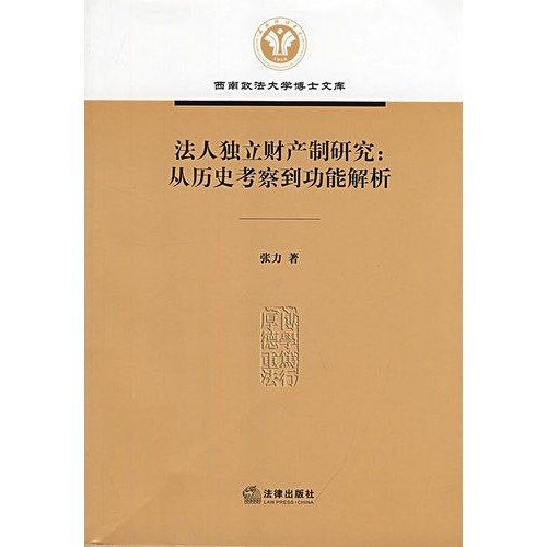 9787503683596: Independent Corporate Property Research: Historical Investigations Function Analysis (Paperback)(Chinese Edition)