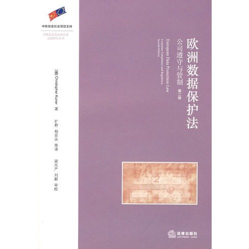 Imagen de archivo de European Data Proection Law(Chinese Edition) a la venta por liu xing