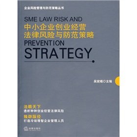 9787503686405: Sme law risk and prevention strategy