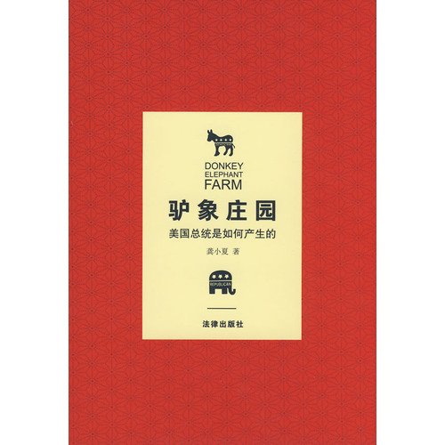 9787503686481: ass like Manor: The U.S. president is how to generate a(Chinese Edition)