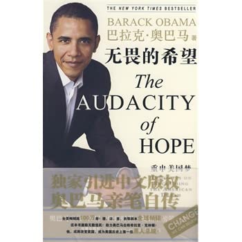 9787503686900: The Audacity of Hope