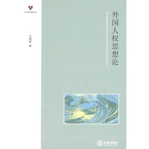 Imagen de archivo de Genuine foreign human rights Thought Books 9787503687556(Chinese Edition) a la venta por liu xing