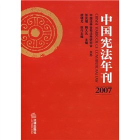 9787503687969: Chinese Constitution Annual 2007 (Paperback)