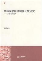 Imagen de archivo de Books 9787503688607 Genuine South Korea national compensation system Comparative Study : From the perspective of learning(Chinese Edition) a la venta por liu xing