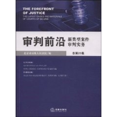 9787503688706: trial frontier : New type of practice trials (total 23 sets) (Paperback)(Chinese Edition)