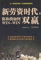 Imagen de archivo de Books 9787503690136 Genuine New Labour era. How you and I win(Chinese Edition) a la venta por liu xing