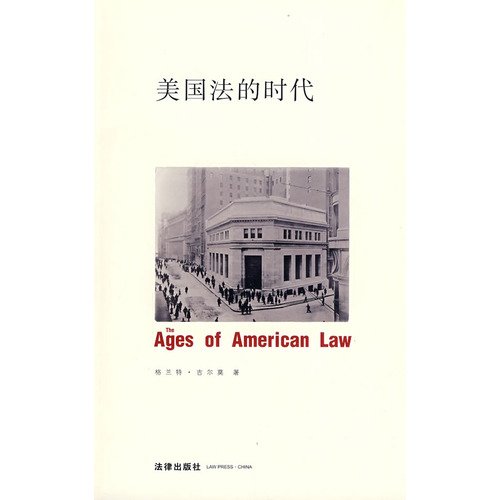9787503692468: Ages of American law(Chinese Edition)