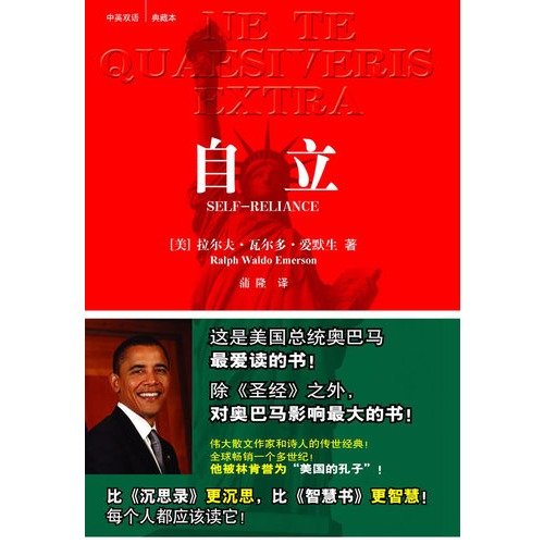 9787503693175: Self-Reliance(Chinese Edition)