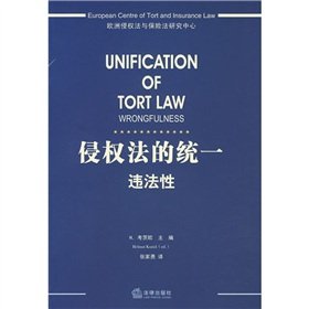 Stock image for UNIFICATION OF TORT LAW WRONGFULNESS(Chinese Edition) for sale by liu xing