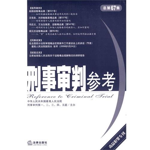 Stock image for criminal justice information. 2009 (Episode 2. total 67 set)(Chinese Edition) for sale by liu xing