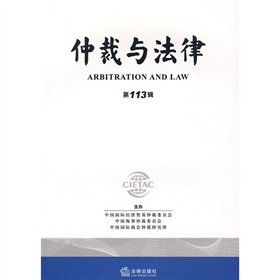 9787503696398: Arbitration and the law (113 Series) [Paperback](Chinese Edition)