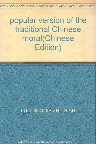 Imagen de archivo de popular version of the traditional Chinese moral(Chinese Edition) a la venta por liu xing