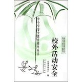 Stock image for Extracurricular activities the safety [Paperback](Chinese Edition) for sale by liu xing