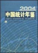 9787503743528: China Statistical Yearbook 2004