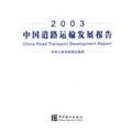 Imagen de archivo de 2003 China Road Transport Development Report(Chinese Edition) a la venta por liu xing