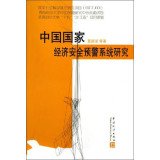 Stock image for State Economic Security Early Warning System(Chinese Edition) for sale by liu xing