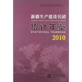 Stock image for Statistical Yearbook of Xinjiang Production and Construction Corps. 2010(Chinese Edition) for sale by liu xing