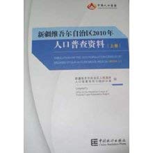 9787503765162: Xinjiang Uygur Autonomous Region. the 2010 census data (Set 3 Volumes)(Chinese Edition)