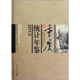 9787503765810: 重庆统计年鉴(附光盘2012)(精)(附光盘1张)