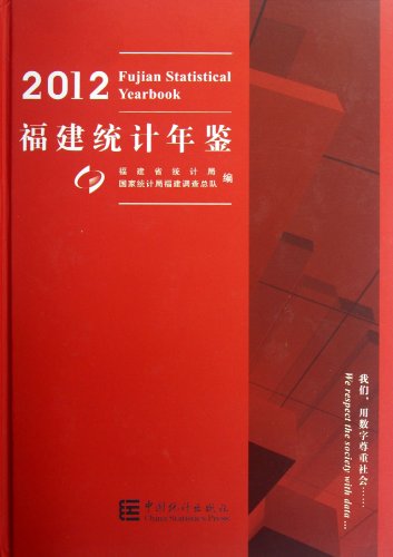 9787503766145: Fujian Statistical Yearbook (2012) (with CD-ROM)(Chinese Edition)
