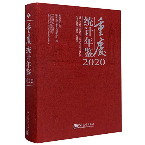 Stock image for Chongqing Statistical Yearbook 2020 (with CD-ROM in Chinese and English)(Chinese Edition) for sale by liu xing