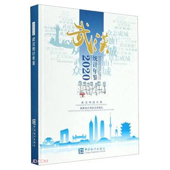 9787503792144: Wuhan Statistical Yearbook (2020 Chinese-English) (Fine)(Chinese Edition)