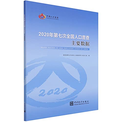 Imagen de archivo de Main data of the seventh national census in 2020(Chinese Edition) a la venta por liu xing