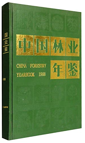 9787503805981: 中国林业年鉴 1988