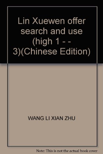 9787503813269: Lin Xuewen offer search and use (high 1 - - 3)(Chinese Edition)