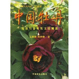 Chinese Peony (Cultivation, Appreciation and Cultural Origin¿- Series of China Famous-Flower